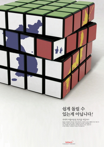 독도는 우리땅 (공익광고)